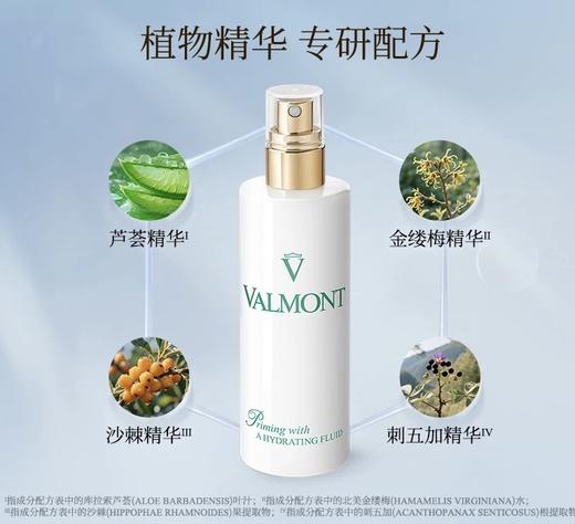 Valmont  水润补湿露 150ml 商品图3