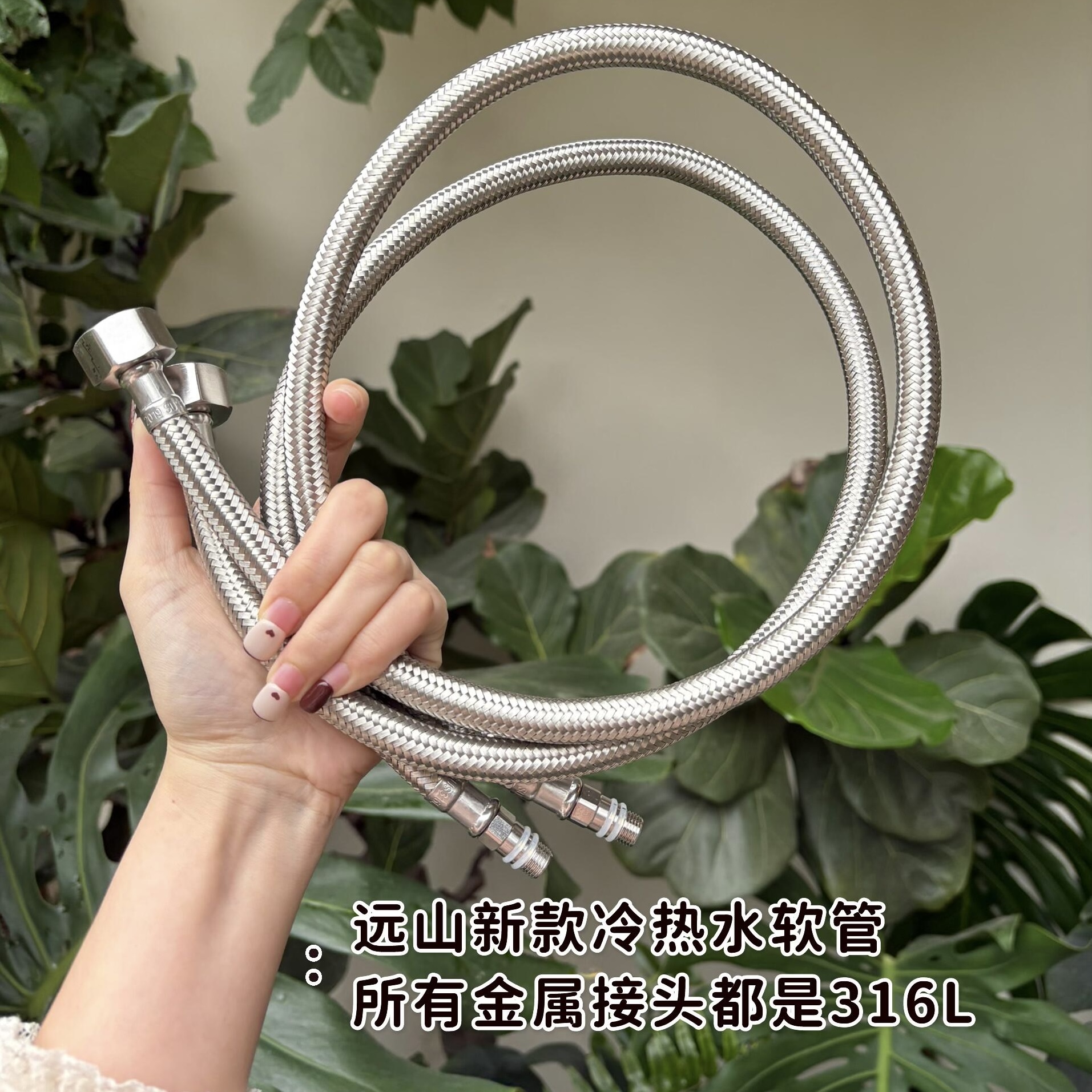 【远山定制】316L不锈钢软管｜冷热水通用M10接头食品级硅胶厨房水龙头专用