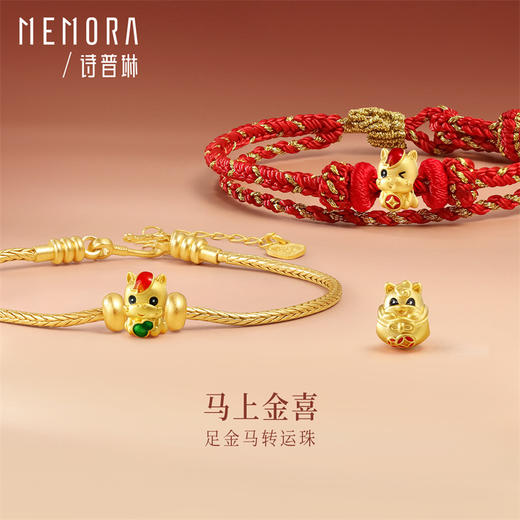 【新品首发】马上金喜 黄金足金生肖马转运珠MEMORA诗普琳HP878601、HP878701、HP878801 商品图1