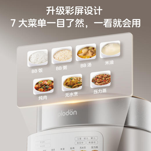 浦利顿宝宝米油辅食电压力锅高压锅不锈钢BB婴儿PLD-WYB-B258 商品图3