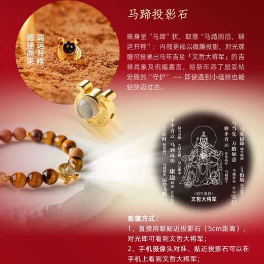 【预定】2026丙午马年开运珠！香港易学专家麦玲玲亲荐！马上好运幸运手串 商品图7
