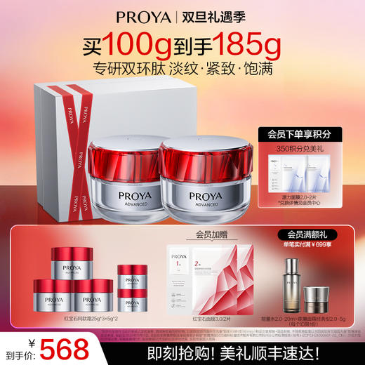 【双旦礼遇季】珀莱雅红宝石面霜3.0胜肽紧致抗皱饱满保湿滋润护肤品 商品图1