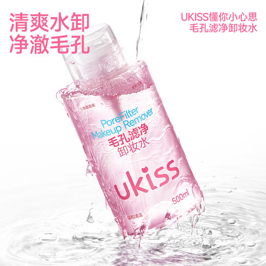 【水感清爽 净卸负担】ukiss悠珂思毛孔滤镜卸妆水500ml 商品图5