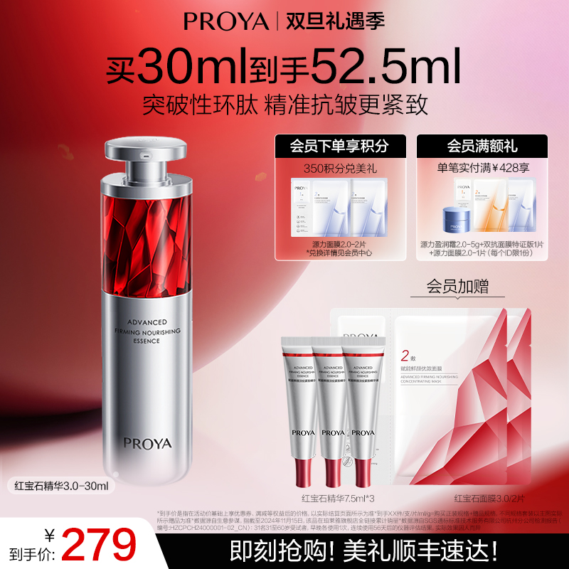 【双旦礼遇季】珀莱雅红宝石精华全新升级 3.0环肽A醇精华液紧致抗皱淡纹护肤