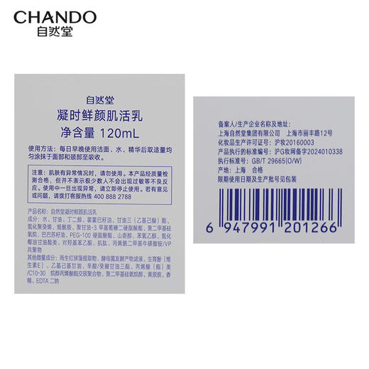 自然堂凝时鲜颜肌活乳液120mL 商品图5