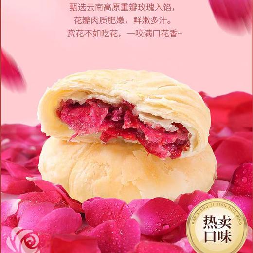 【现烤】【云南老字号潘祥记玫瑰鲜花饼】40g/块 商品图1