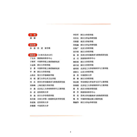 先进药物递释系统 顾臻 主编 内源响应性药物递释系统 外源响应性药物递释系统 口服药物递释系统 9787117385503 人民卫生出版社 商品图2