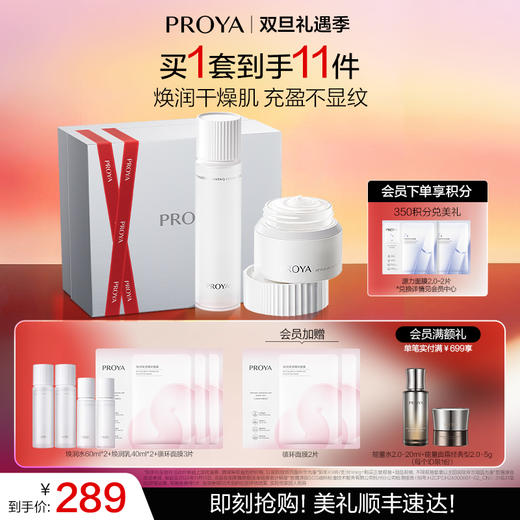 【双旦礼遇季】珀莱雅循环修护水乳源力套装多糖养肤抗皱舒缓干敏肌护肤品化妆品 商品图1