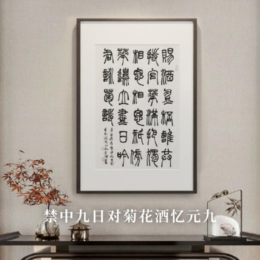 李坤《禁中九日对菊花酒忆元九》67x45.5cm 手写纸本宣纸书法作品[含框] 商品图1