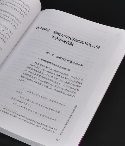 【绝版】《察哈尔蒙古西迁新疆史》，16开平装，加.奥其尔巴特、吐娜、孙奎俊、王旭送等著，新疆人民出版社2013年一版一印，506页，定价66，售价48元。 商品图14
