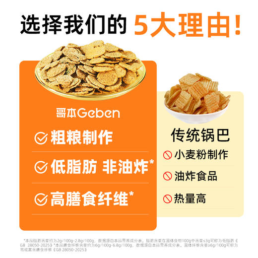 哥本™咔咔脆荞麦锅巴【不可用券】 商品图3
