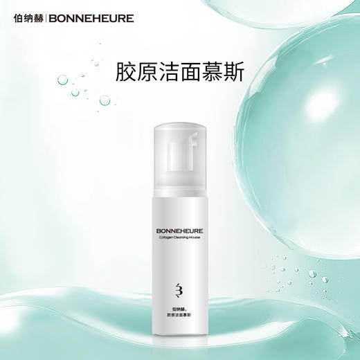 ² 清仓【39.8元任选2瓶】胶原修护喷雾 胶原洁面慕斯泡泡 舒缓敏感 补水缓解干燥 100ml/瓶 HM02-CRMM-CFBNH 商品图9