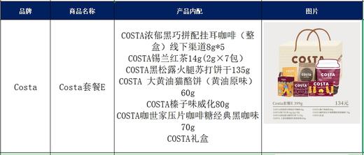 Costa套餐E 商品图1