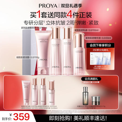 【双旦礼遇季】珀莱雅紧致肌密3.0水乳套装抗皱淡纹补水保湿护肤品礼盒送妈妈 商品图6