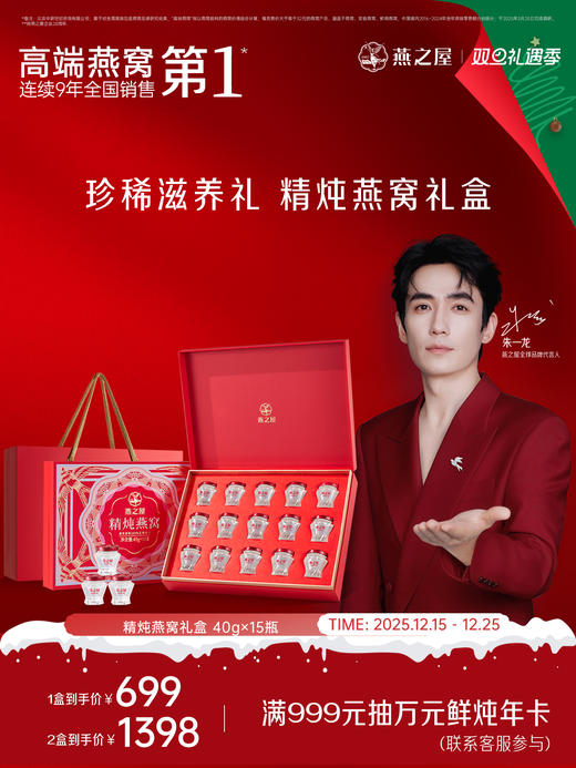 燕之屋精炖燕窝40g15瓶礼盒 送礼推荐 营养滋养【送礼推荐】 商品图0