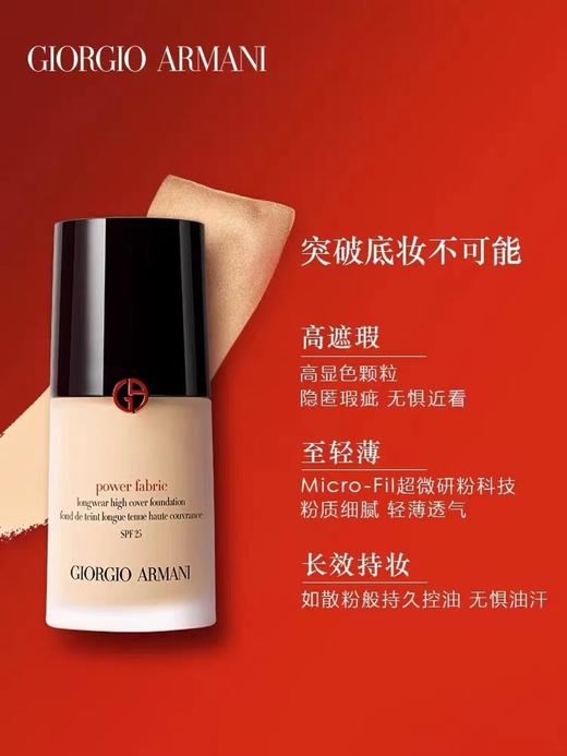 1楼阿玛尼无痕持妆粉底液30ml【25年爆款】 商品图0