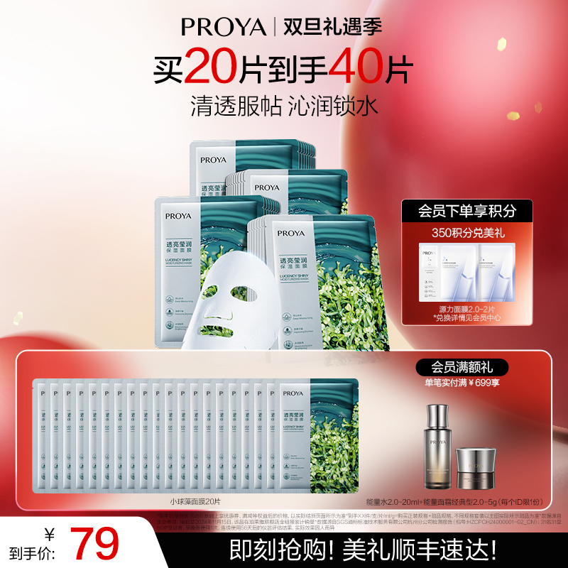 【双旦礼遇季】珀莱雅玻尿酸面膜20片 小球藻补水保湿护肤正品