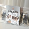 【斌哥优选】核桃五黑奶酥。云南大块核桃仁+五种黑色谷物。麦芽糖醇代替蔗糖，甜而不腻，老人小孩放心吃， 商品缩略图4