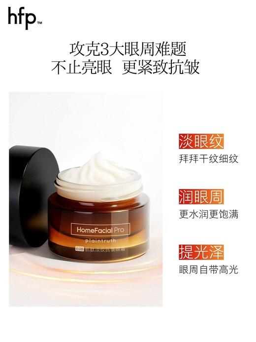 hfp肌肽眼霜 去淡化细WEN紧致熬夜眼男女 商品图2