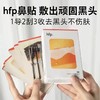 hfp果酸去黑头收缩毛孔粉刺深层清洁鼻贴膜 乳糖酸导出液女男士 商品缩略图0