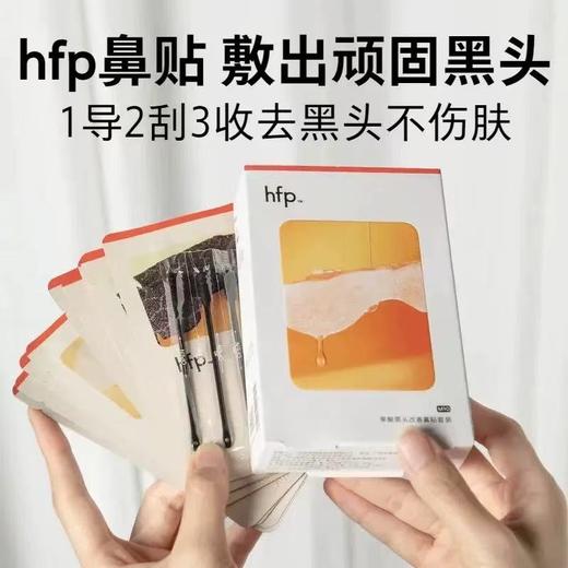 hfp果酸去黑头收缩毛孔粉刺深层清洁鼻贴膜 乳糖酸导出液女男士 商品图0