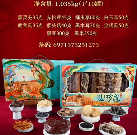 大唐长安·山珍礼1035g 商品图2