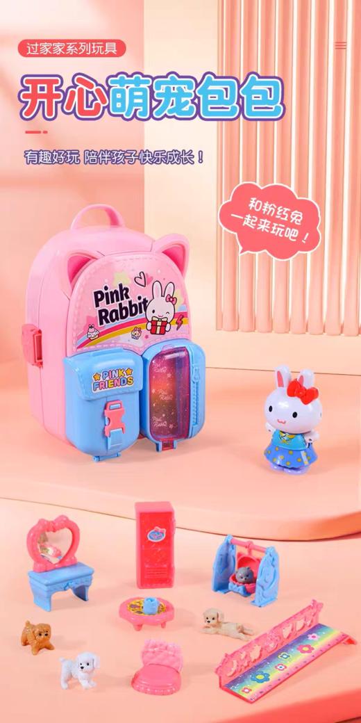 一言粉红兔过家家玩具萌宠包包套装YY37057 商品图4