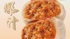 【现烤】【云巅村落爆汁鲜肉酥饼】 商品缩略图0