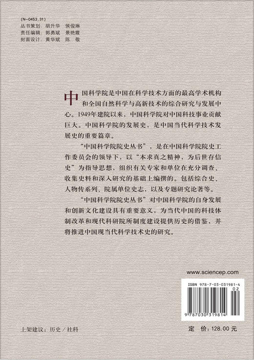 中国科学院院史拾零 商品图1