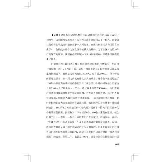 公社的原则是永存的《法兰西内战》义释 商品图1