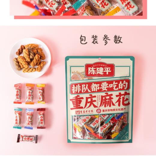 陈建平旗舰店小麻花磁器口重庆特产独立包装零食混合5味500g【冰糖糯米味+麻辣椒盐味+黑芝麻味+椒盐味+红糖味】 商品图1