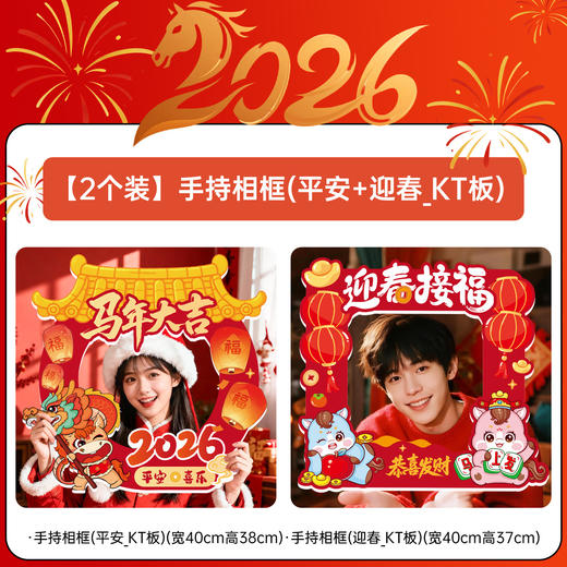 【新年装饰品手持相框KT板】春节商场公司场景布置 氛围感拍照道具  商品图14