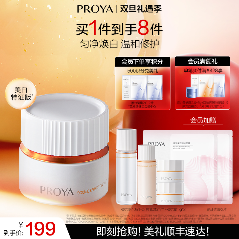 【双旦礼遇季】珀莱雅双抗面霜保湿滋养抗皱紧致面霜美白祛斑