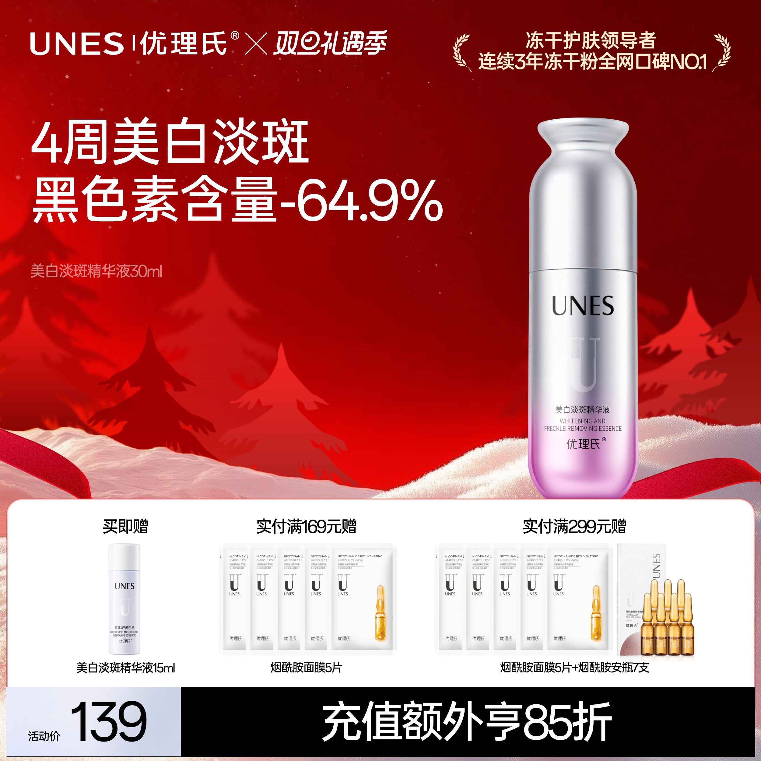 【美白淡斑】优理氏极光美白淡斑精华液 提亮淡斑  祛斑淡斑 均匀肤色 改善暗沉