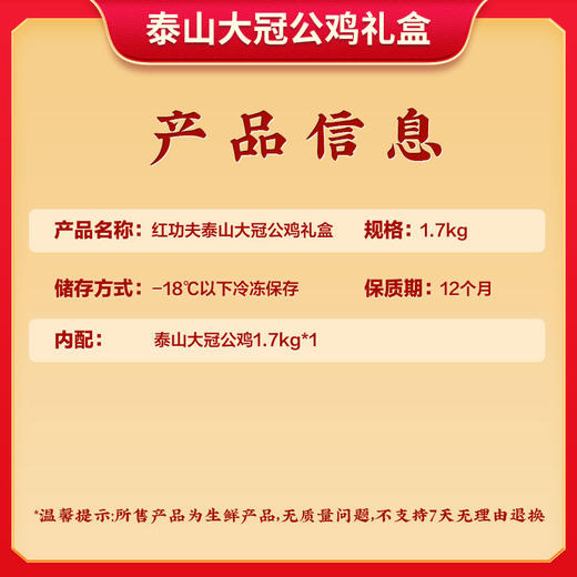 泰山大冠公鸡A款泰山大冠公鸡1.7kg*1（冷冻生鲜类商品不退，质量问题只换） 商品图4