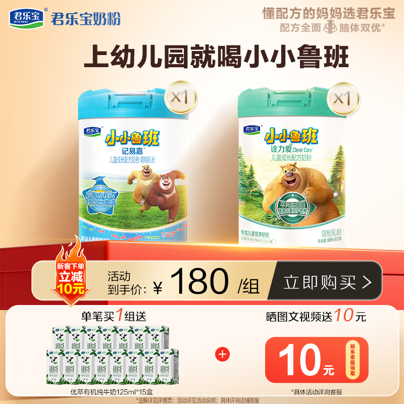 【早护晚智】鲁班儿童800g*1+诠力爱800g*1