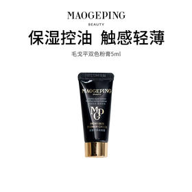【毛戈平双色粉膏】保湿控油 质地柔滑  触感轻薄