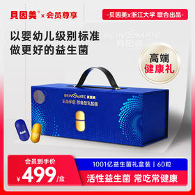 【会员尊享】贝因美 BEINGMATE 生命伴侣益生菌礼盒装x2盒（60粒）高端健康礼