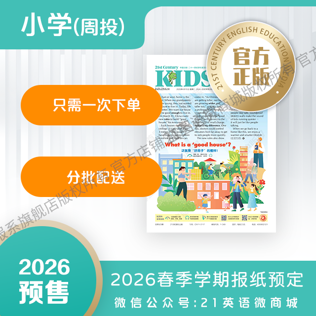 【学期周投】 | 小学2026上半年春季学期报纸预订（2026年3月3日-6月30日出版的报纸）