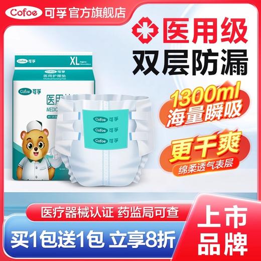 【造口回纳 成人纸尿裤】老人尿不湿 卧床病人 护理垫 拉拉裤 商品图0