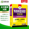 华研外语 专四完形填空备考2026 新题型 英语专业四级完型填空120篇 专项训练书tem4历年真题试卷语法与词汇单词阅读听力写作文全套 商品缩略图1