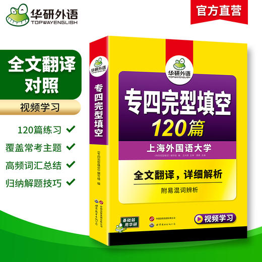 华研外语 专四完形填空备考2026 新题型 英语专业四级完型填空120篇 专项训练书tem4历年真题试卷语法与词汇单词阅读听力写作文全套 商品图1