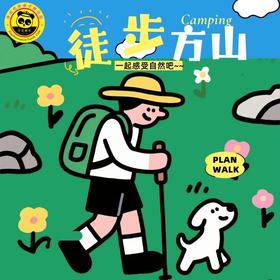 【周末亲子半日】12.20下午 | 自然徒步计划：方山——站寻火山石，钻防空洞，徒步只有0次和无数次！