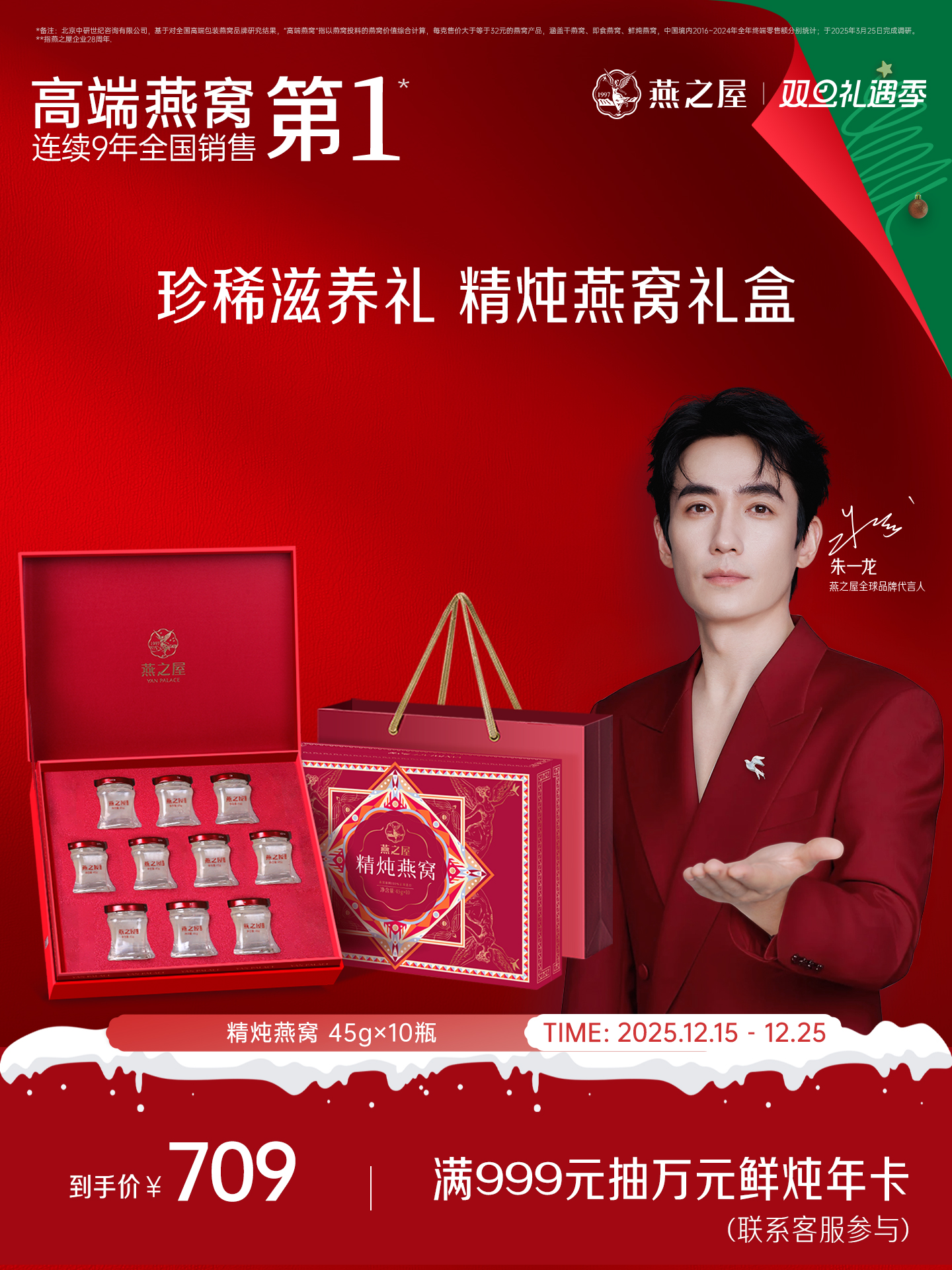 【新品上市🔥】燕之屋精炖燕窝礼盒45g*10瓶 礼盒装 即食滋养送女友礼盒【礼盒礼袋】送礼推荐