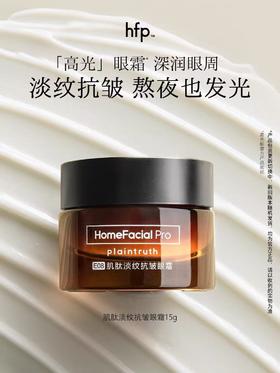 hfp肌肽淡纹眼霜 去淡化细纹紧致抗皱熬夜眼男女