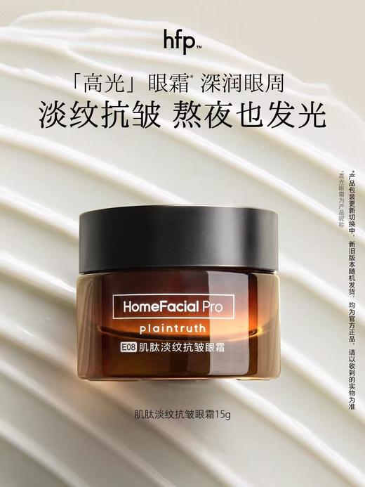 hfp肌肽眼霜 去淡化细WEN紧致熬夜眼男女 商品图0