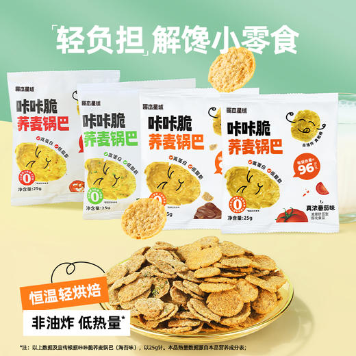 哥本™咔咔脆荞麦锅巴【不可用券】 商品图4