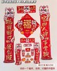 【sufecoco新年磁吸对联88件套】✅免胶粘，⁡磁吸方便，⁢不伤门  ✅礼盒装，⁩自用送人都好看  ✅表面覆防水膜，⁭耐脏防水-HFDJ 商品缩略图9