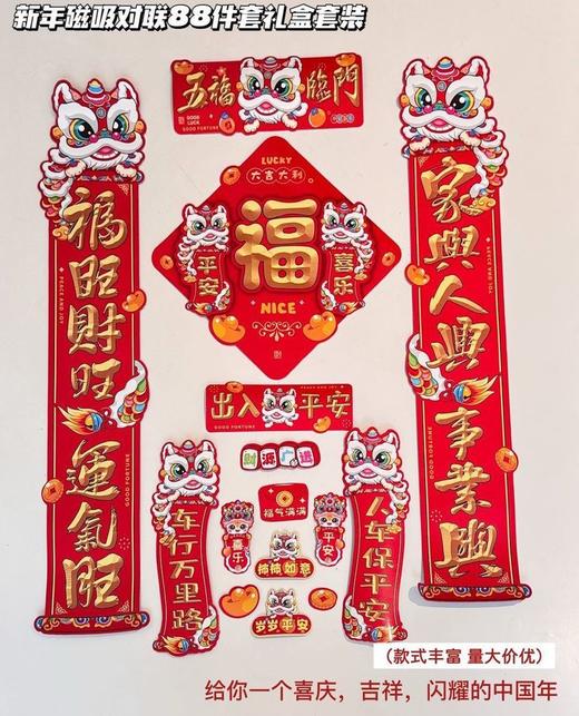 【sufecoco新年磁吸对联88件套】✅免胶粘，⁡磁吸方便，⁢不伤门  ✅礼盒装，⁩自用送人都好看  ✅表面覆防水膜，⁭耐脏防水-HFDJ 商品图9