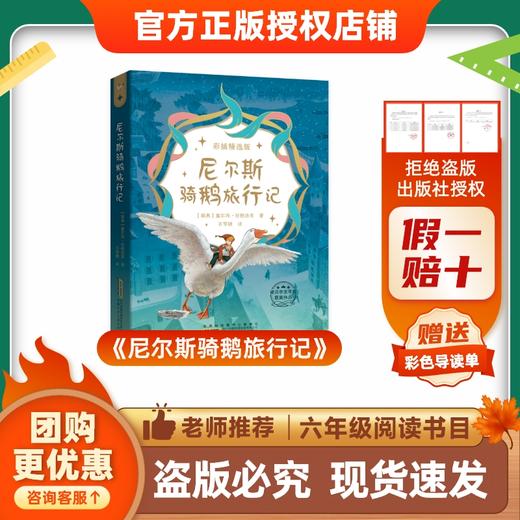 26快乐读书吧六年级【单本】《鲁滨逊漂流记》《骑鹅旅行记》《汤姆索亚历险记》赠导读单 商品图1